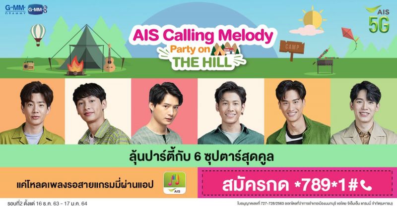 'จีเอ็มเอ็ม แกรมมี่' ชวนลูกค้า' เอไอเอส' ฟินกับความน่ารัก ของ 6 หนุ่มฮอต 'คริส-สิงโต, ออฟ-กัน และเต-นิว'