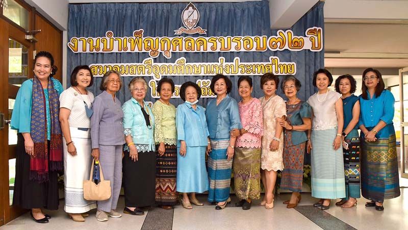 พิธีบำเพ็ญกุศล ครบรอบ 72 ปี สมาคมสตรีอุดมศึกษาแห่งประเทศไทย ในพระอุปถัมภ์ของสมเด็จพระเจ้าพี่นางเธอ เจ้าฟ้ากัลยาณิวัฒนา กรมหลวงนราธิวาสราชนครินทร์