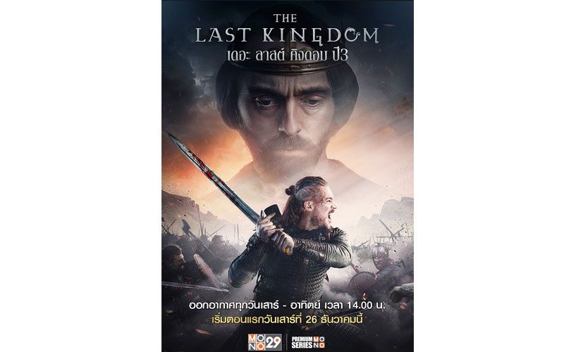 ซีรีส์ 'เดอะ ลาสต์ คิงดอม'ปะทุสงครามต่อเนื่อง จบสองต่อซีซั่นสาม เริ่ม ส.ที่ 26 ธ.ค.นี้