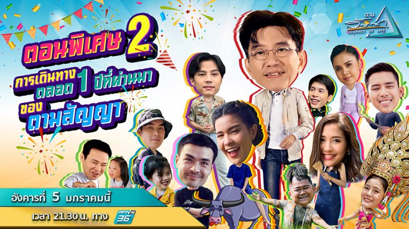 'ดู๋–สัญญา'จัดให้! รวมตัวหนุ่มหล่อ-สาวสวยจากทุกวงการ ตบเท้าทำภารกิจครั้งแรกในชีวิต ไปกับ'ตามสัญญา'