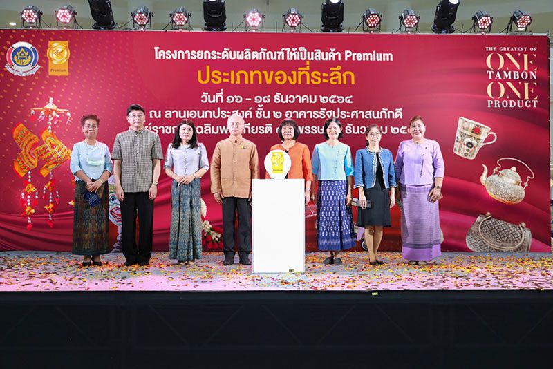 'กรมการพัฒนาชุมชน' ดัน 'OTOP' พรีเมียม 135 ผลิตภัณฑ์ พร้อมเปิดตลาดสุขภาพความงามและของที่ระลึกสู่สากล