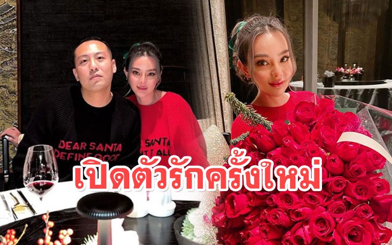 หัวใจสีชมพู! 'ดิว อริสรา'เปิดตัวหนุ่มสุดหวานรับวันคริสต์มาส