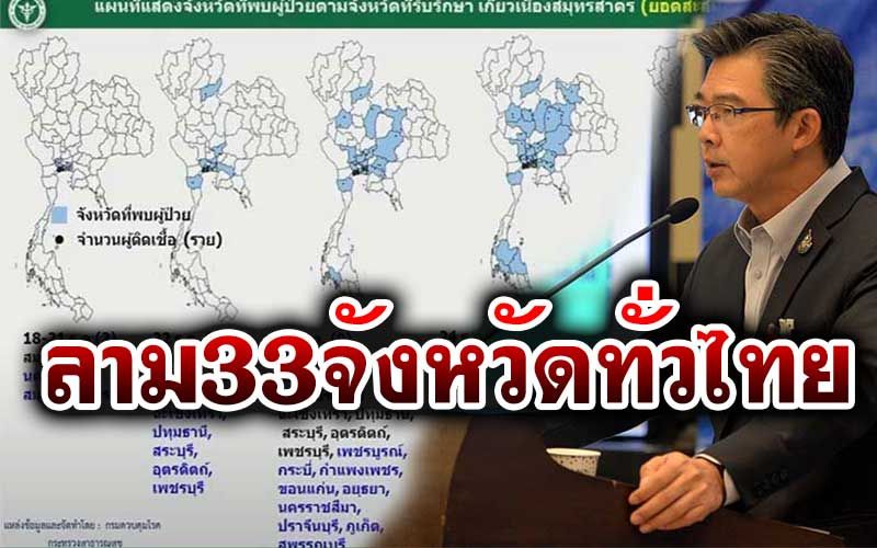 เช็คที่นี่! อัพเดทสถานการณ์โควิด-19 ติดเชื้อกระจายทั่วไทย 33 จังหวัด
