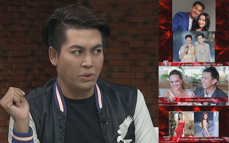 'เต๋ารู้โลกรู้'เจาะลึกส่งท้ายปีเรื่องราวลับๆของเหล่าซุปตาร์
