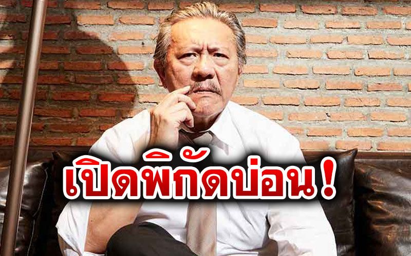 ‘ชูวิทย์’มาแล้ว! เปิดพิกัด‘บ่อน’ยังดื้อด้าน เปิดเย้ยมาตรการป้องกันโควิด