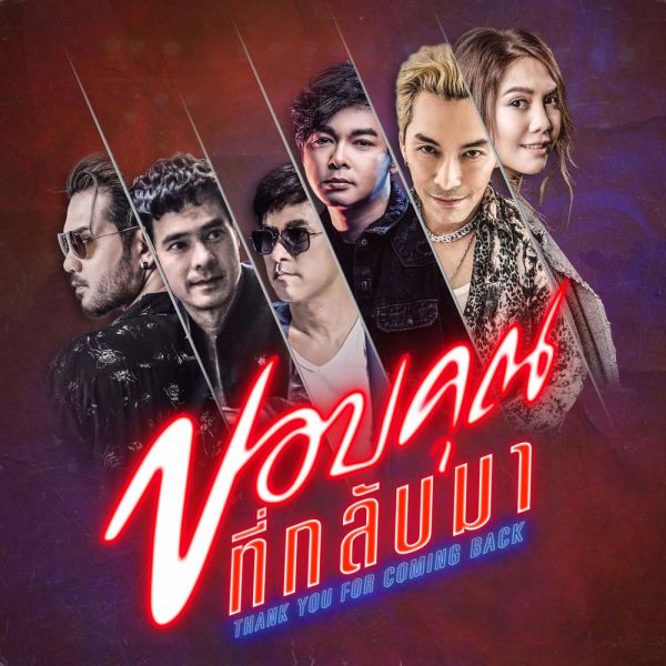 Khaosan Entertainment รวมตัวศิลปิน ทำซิงเกิ้ลพิเศษมอบความสุขส่งท้ายปี!!