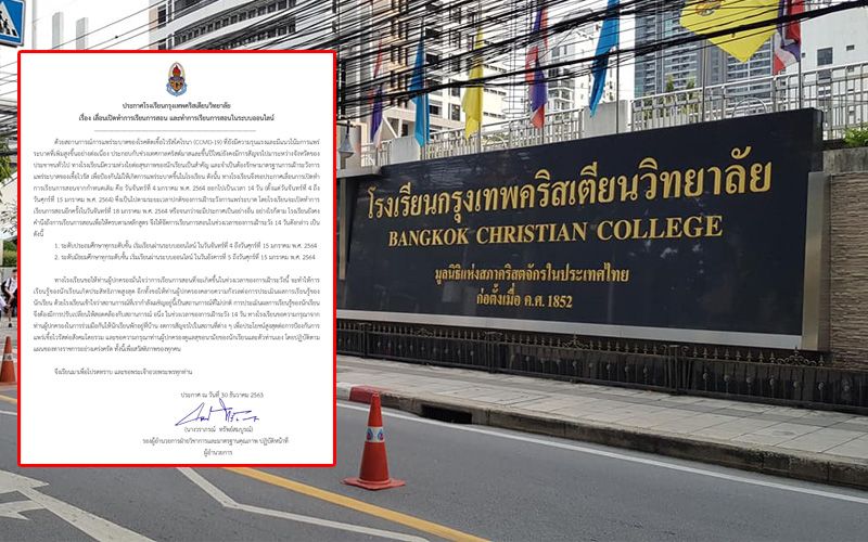 'โรงเรียนกรุงเทพคริสเตียน'เลื่อนเปิดเรียนไปอีก14วัน หนีโควิด-19ระลอกใหม่