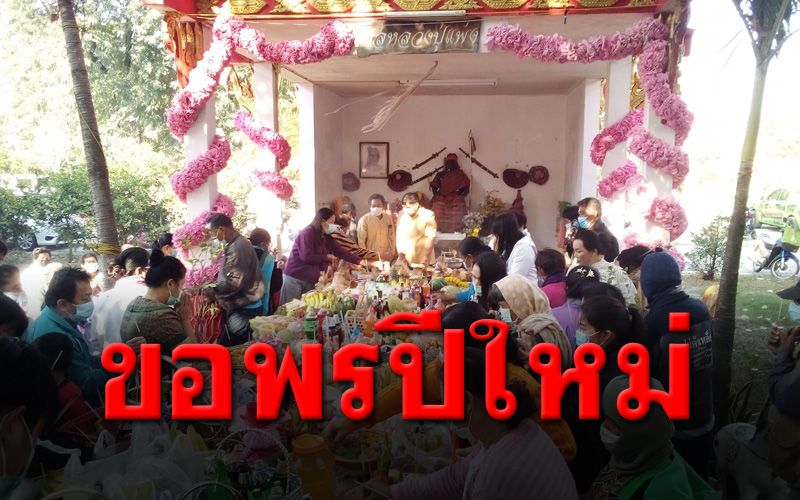 ชาวบ้านเมืองช้างแห่ขอพรศาล 'หลวงปู่แพ่ง' ช่วงเทศกาลปีใหม่