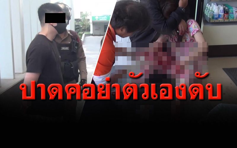 หนุ่มคลั่งใช้มีดปาดคอย่าดับ ทำร้ายหมอนวด-ผช.พยาบาลบาดเจ็บ