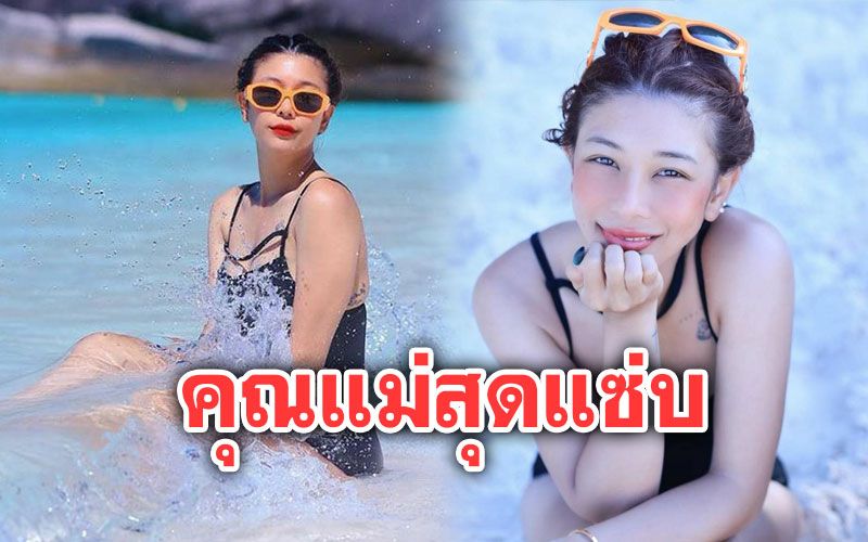 'กุ๊บกิ๊บ'จัดทริปทะเลสุดฮอต อวดหุ่นแซ่บในชุดว่ายน้ำสีดำ