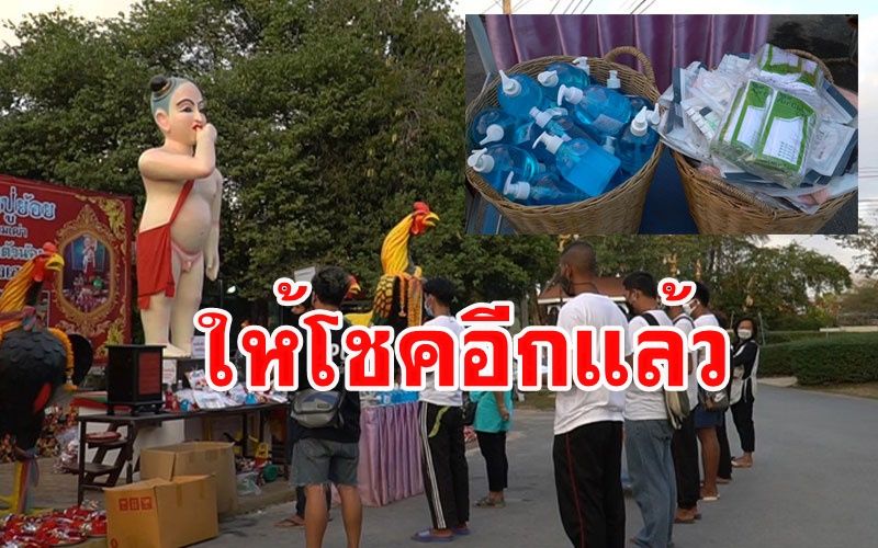 เปิดวัด'ไอ้ส้มฉุน'วันแรกคอหวยถูกรางวัล 21 งวดขนแมส-แอลกอฮอล์แก้บนสู้โควิด