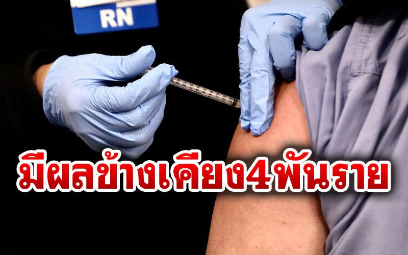 ต่างประเทศ - สหรัฐฯพบผู้รับวัคซีน'ไฟเซอร์-ไบออนเทค' มีผล ...