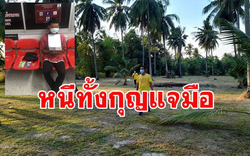 ฉวยจังหวะ ตร.เผลอผู้ต้องหาวิ่งข้ามถนนพร้อมกุญแจมือหลบหนีลอยนวล