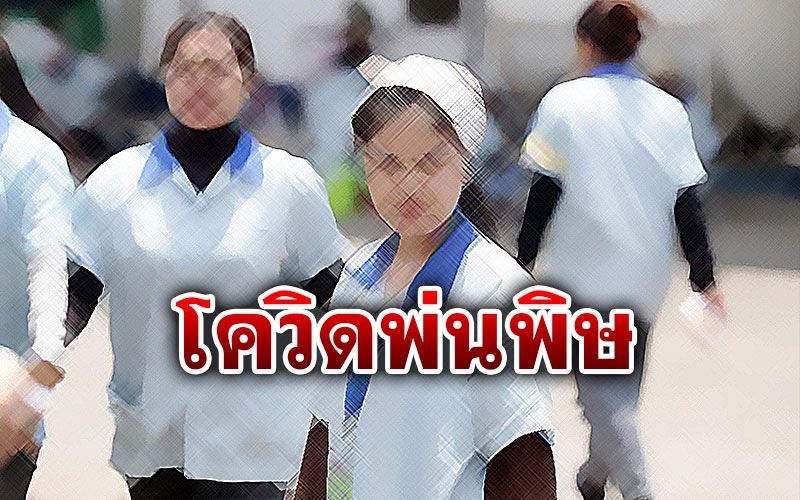 โควิดพ่นพิษ! 'โรงงานกัมพูชา'ปิดกิจการกว่า120แห่งในปี2020