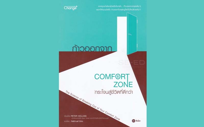 หนังสือเด่น : เมื่อโลกเปลี่ยน เราต้องเปลี่ยนตามโลกไหม?