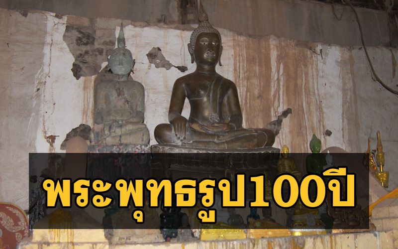 กราบพระพุทธรูปอายุ 100 ปี แบบ New Normal ที่วัดบ้านโคกค่าย