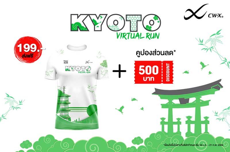 เปิดประสบการณ์ร่วมวิ่งคู่ขนาน  Online Kyoto Marathon 2021