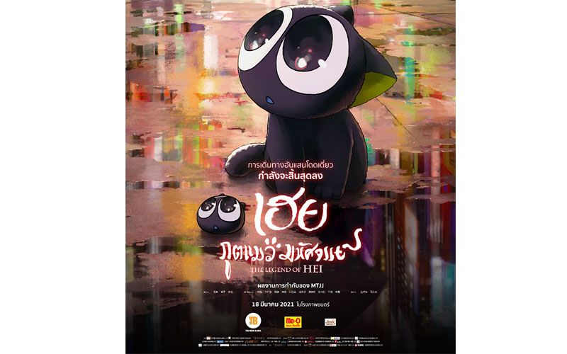 'เฮยภูตแมวมหัศจรรย์'ภาพยนตร์แอนิเมชั่นที่ทำรายได้เปิดตัวกว่า 500 ล้านบาท