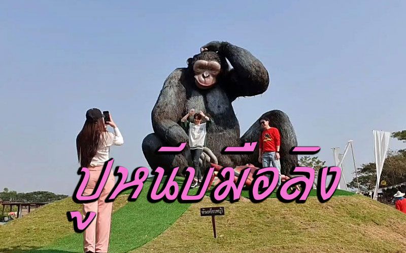 แลนด์มาร์คใหม่ 'ปูลิงคาเฟ่ หุ่นฟางยักษ์' หนึ่งเดียวของจังหวัดพะเยา