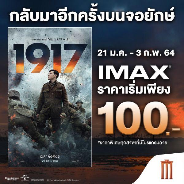 'เมเจอร์ ซีนีเพล็กซ์ กรุ้ป'ส่งหนังฟอร์มยักษ์การันตีรางวัลคืนจออีกครั้ง!! ด้วยราคาพิเศษ