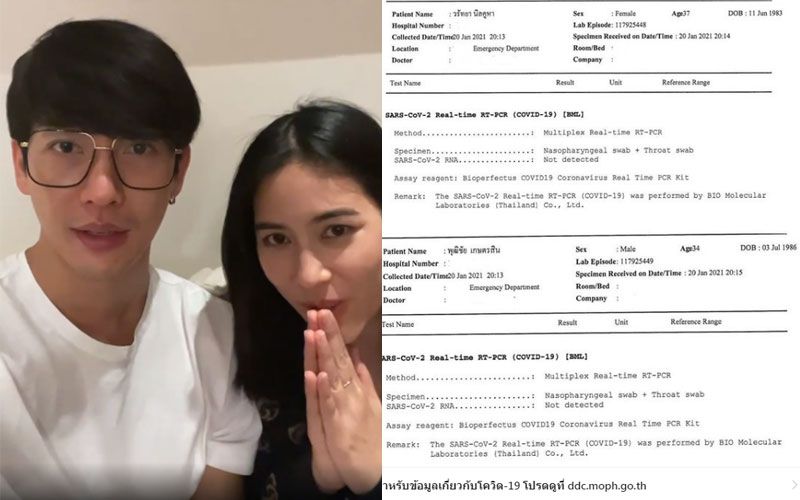 'พุฒ-จุ๋ย'เผยผลตรวจโควิด-19เป็นลบ 'ดีเจมะตูม'คอมเม้นท์ขอโทษอีกครั้ง