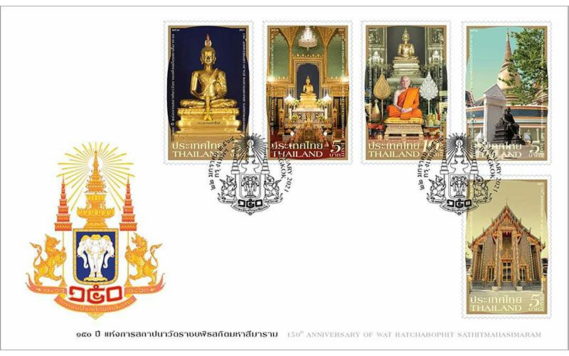 ไปรษณีย์ไทยออกแสตมป์ชุด '150 ปี สมโภชวัดราชบพิธสถิตมหาสีมาราม'
