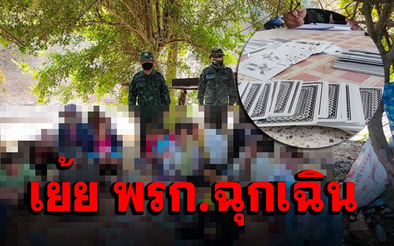 ไม่สนโรค! บุกทลายบ่อนไพ่เย้ย พ.ร.ก.ฉุกเฉิน รวบนักพนัน 16 ราย