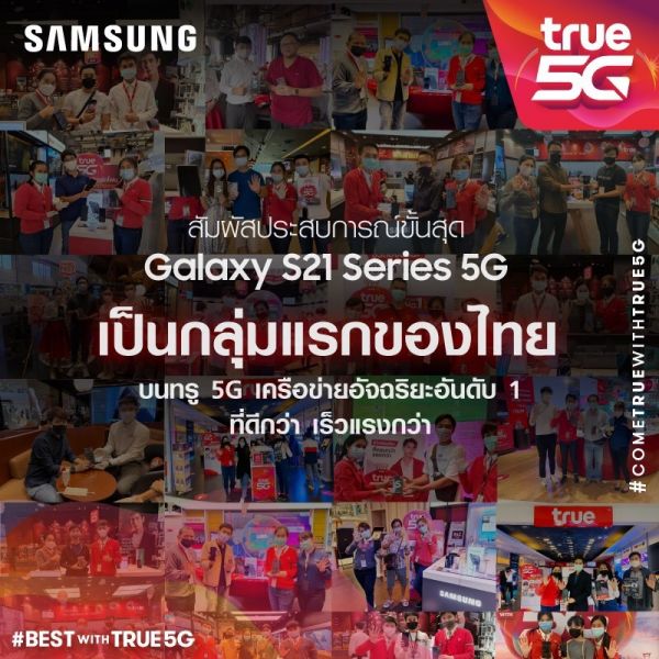 ทรู 5G จัดเซอร์ไพรส์ 21 บาท เป็นเจ้าของ Samsung Galaxy S21 Series 5G