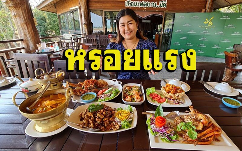 หรอยอย่างแรง! สาวใต้ชวนชิมเมนูยำปลากะพงโบราณในกระทงเผือก