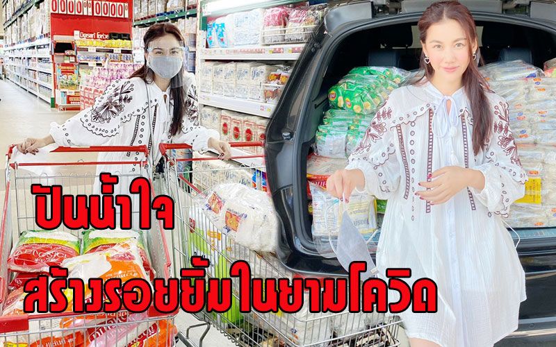 'หมิง จิรกิติยา'  ปันน้ำใจ สร้างรอยยิ้มในยามโควิด มอบของยังชีพให้ตามมัสยิดต่างๆ