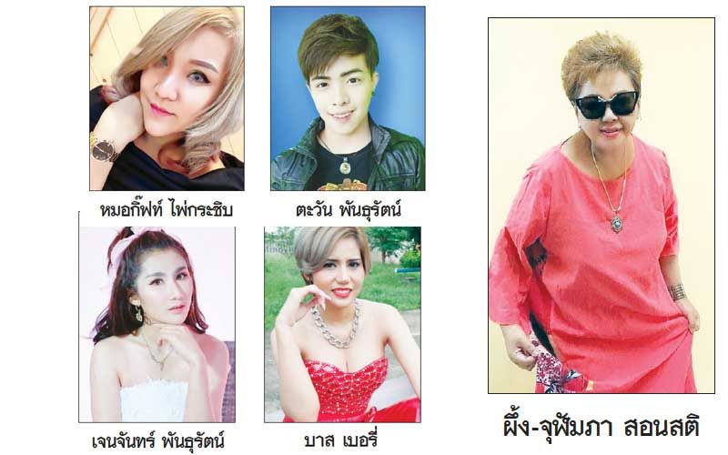 ลูกทุ่งแนวหน้า : 23 มกราคม 2564