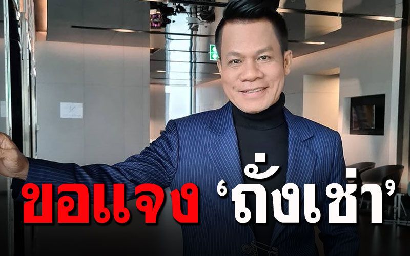 'ยิ่งยง'ขอชี้แจงไม่ใช่เจ้าของ เป็นแค่พรีเซ็นเตอร์'ถั่งเช่า' ยันปลอดภัยแน่นอน!