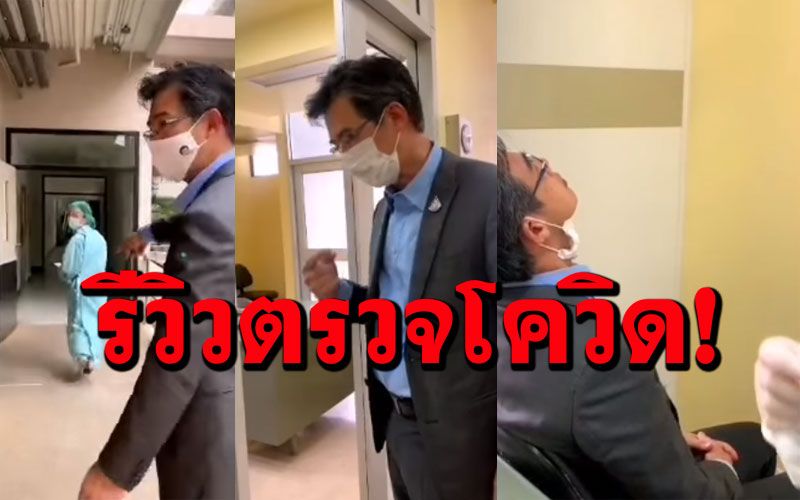 'หมอทวีศิลป์'เผยประสบการณ์ครั้งแรก ตรวจโควิด หลังผู้ประกาศข่าวติดเชื้อ (คลิป)