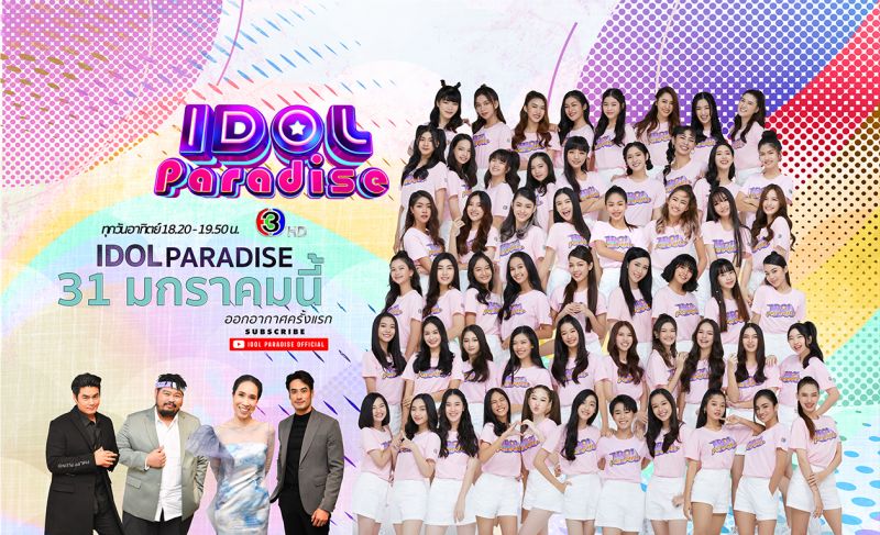 'IDOL PARADISE'รายการค้นหาศิลปินไอดอลแนวใหม่!!!