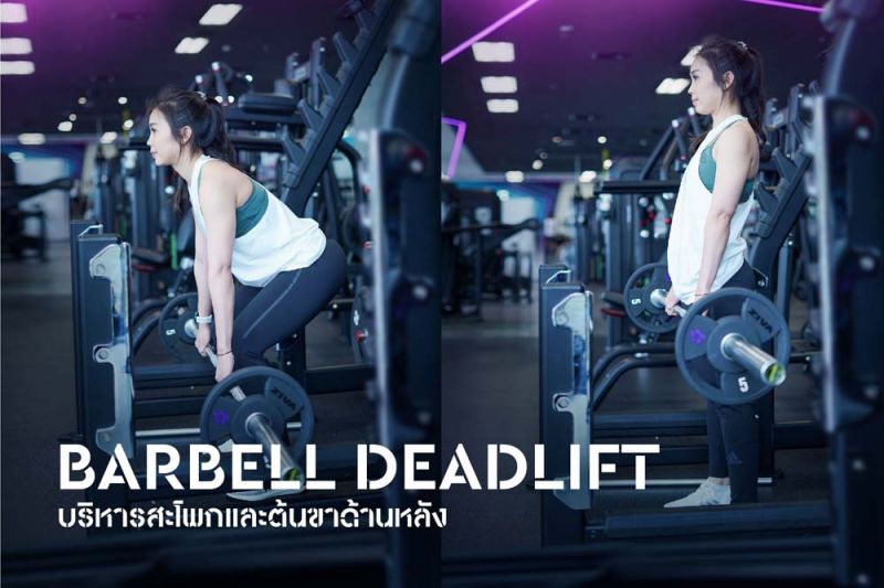 ฟิตกล้ามเนื้อ 5 ท่าปั้นเรียวขาและบั้นท้าย