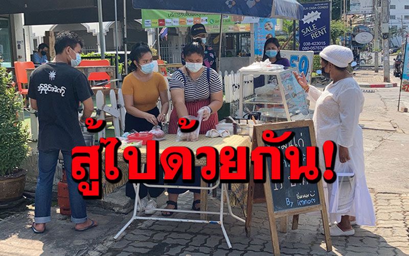 'ร้านอิ่มนม'นาเกลือข้าวมันไก่ 19 บาท  ช่วยผู้ได้รับผลกระทบโควิดสู้ไปด้วยกัน