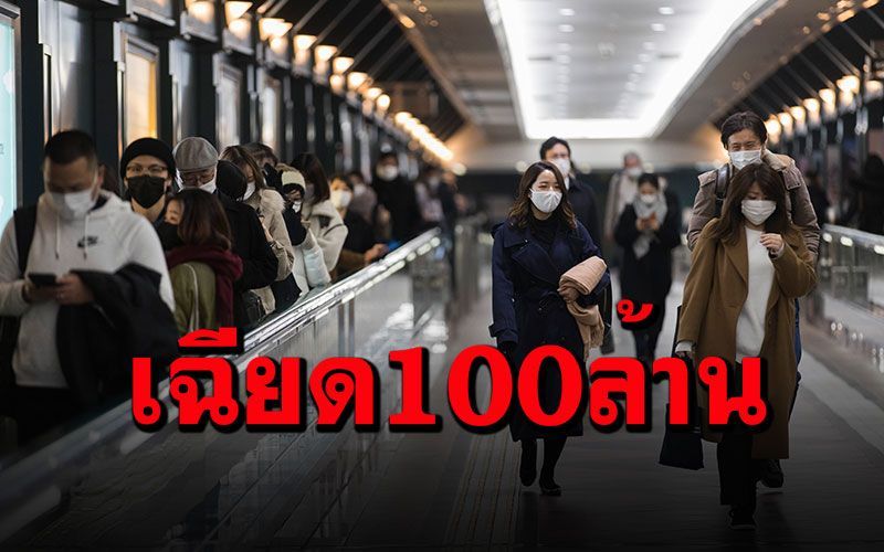 จ่อแตะ100ล้านคน  ติดโควิดทั่วโลกพุ่งไม่หยุด  ออสซี่สั่งฉีดวัคซีนไฟเซอร์