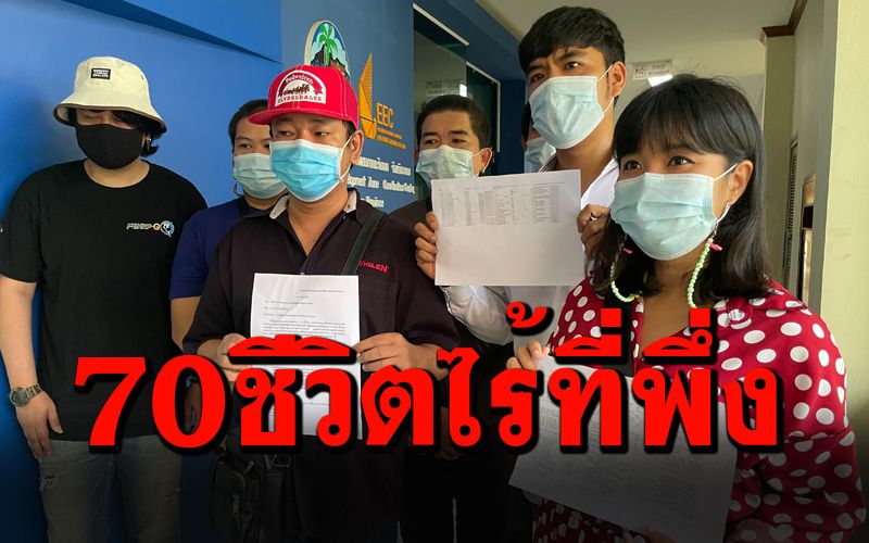 กลุ่มนักดนตรี 70 ชีวิต ร้องผู้ว่าฯระยองยื่น 3 ข้อ กระทบโควิดขาดรายได้