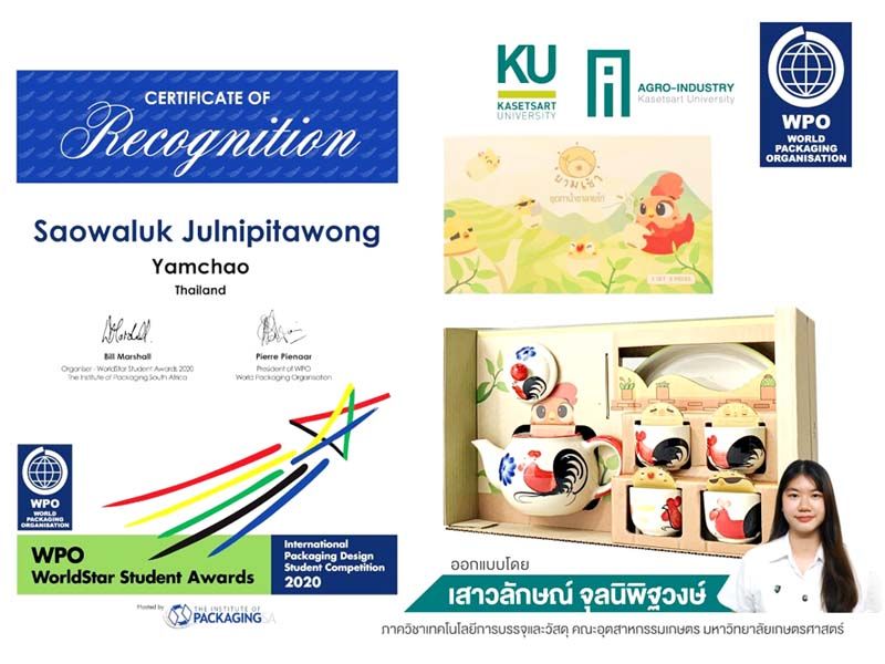 นิสิตคณะอุตสาหกรรมเกษตร คว้า 2 รางวัล  การประกวดบรรจุภัณฑ์ระดับโลก 2020