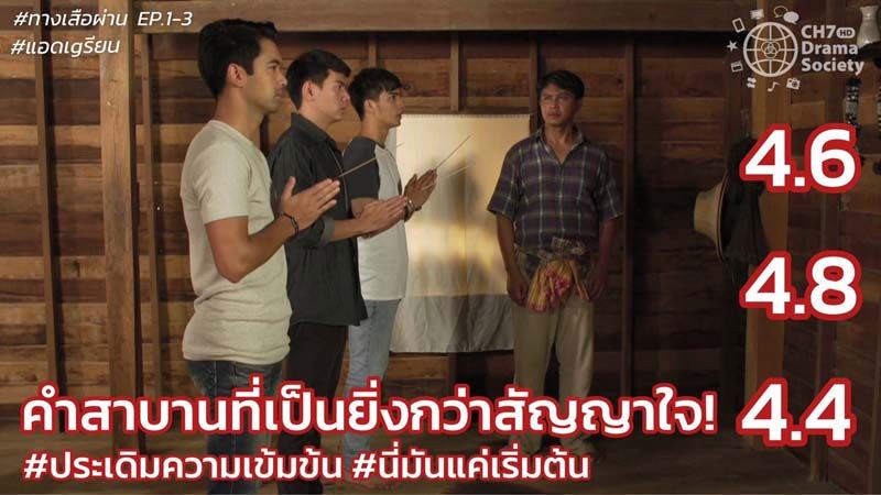 ‘อ๊อฟ’ ขอบคุณแฟนละคร ต้อนรับ ‘ทางเสือผ่าน’ สุดแรง