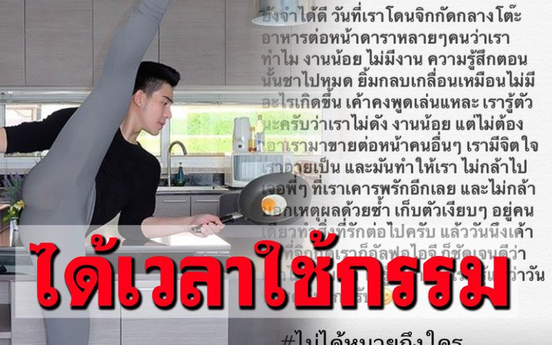 ซู้ดปาก!! 'แม็ก เดอะสตาร์'พูดถึงใคร? โดนดูถูกต่อหน้า-ได้เวลาใช้กรรม