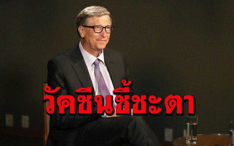 ‘บิล เกตส์’ชี้วัคซีนโควิด-19เป็นตัวตัดสิน ‘โอลิมปิกโตเกียว’จะจัดได้หรือไม่