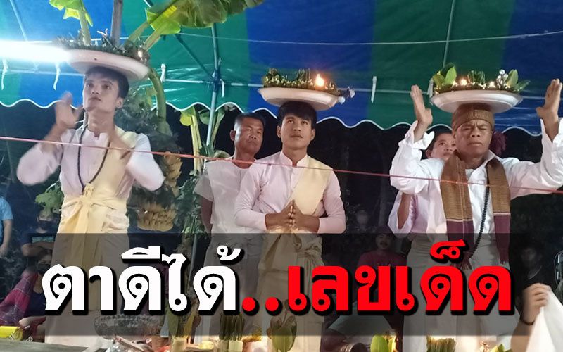 'บ่องบ๊อด'พิธีกรรมศักดิ์สิทธิ์ชายแดนไทย-กัมพูชา แห่ส่องเลขขันน้ำมนต์ เลขดังทั้งนั้น!