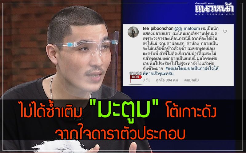 'นักแสดงสมทบ'เปิดใจน้อยใจถูกแคนเซิลงาน ขาดรายได้