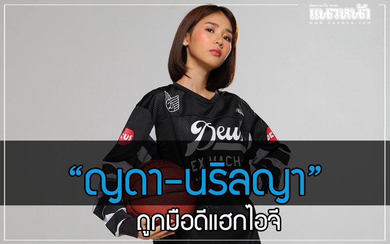 'ญดา-นริลญา'ถูกมือดีแฮกไอจี  วอนติดตามช่องทางใหม่ 'yadarilya'