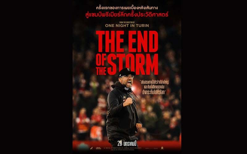 โอ๊ยเล่าเรื่อง : The End of The Storm