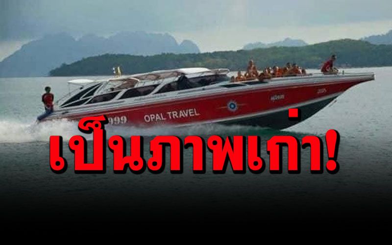 วิจารณ์แซ่ด! พระสงฆ์นั่งสปีดโบ๊ทเที่ยวทะเล  เจ้าอาวาสแจงเป็นภาพเก่า-และไม่ผิดวินัย