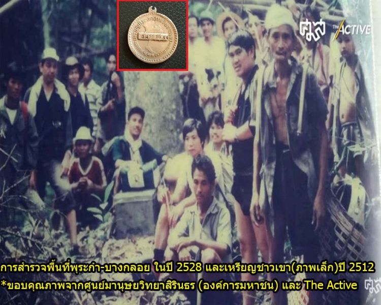 ‘บางกลอย-ใจแผ่นดิน’  สิทธิชุมชนกลุ่มชาติพันธุ์