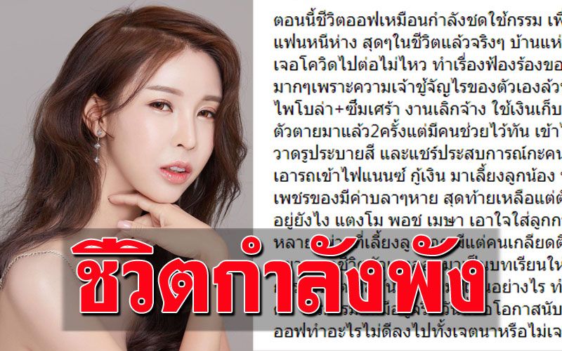 ชีวิตพลิก! 'ออฟฟี่ แม็กซิม'เพื่อนเลิกคบ-ธุรกิจล้ม ขออโหสิกรรมที่ทำในอดีต
