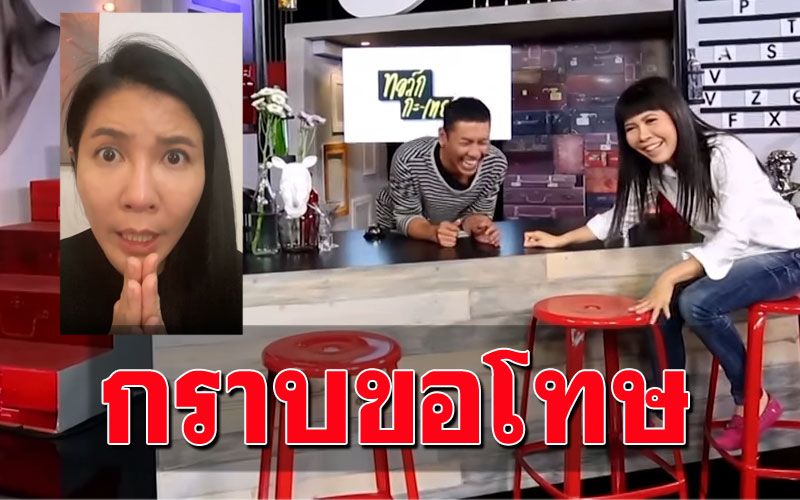 'ตุ๊ยตุ่ย'ไม่สบายใจดราม่า'ดูถูกความฝันเด็ก' ยกมือไหว้ขอโทษ-ย้ำไม่มีเจตนา